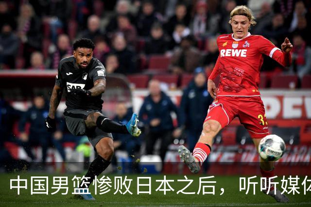 中国男篮惨败日本之后，听听媒体专家怎么说，苏群点评一针见血！