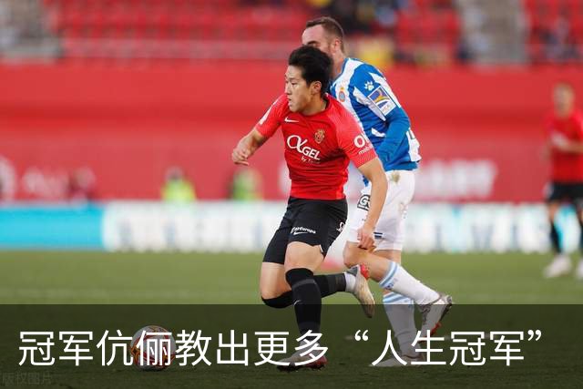 冠军伉俪教出更多“人生冠军”